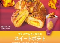 2509_1080角px_sweetpotato_ショップニュース01_0829