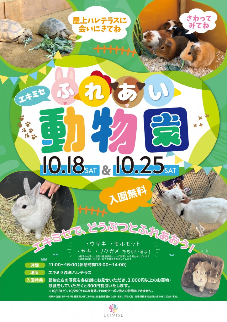 ふれあい動物園B1ポスター校了データ