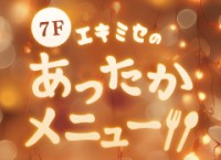 あったかメニューアイキャッチ