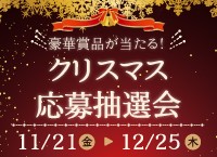クリスマスアイキャッチ