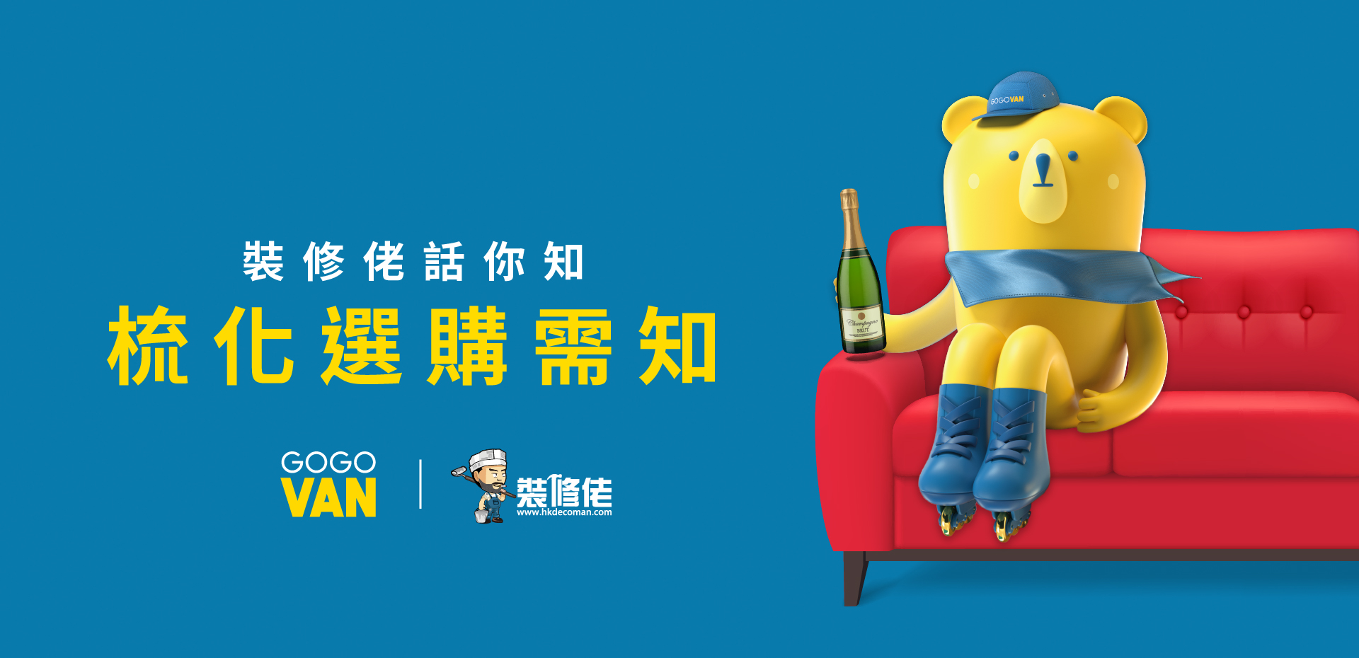 裝修佬話你知 – 梳化選購需知