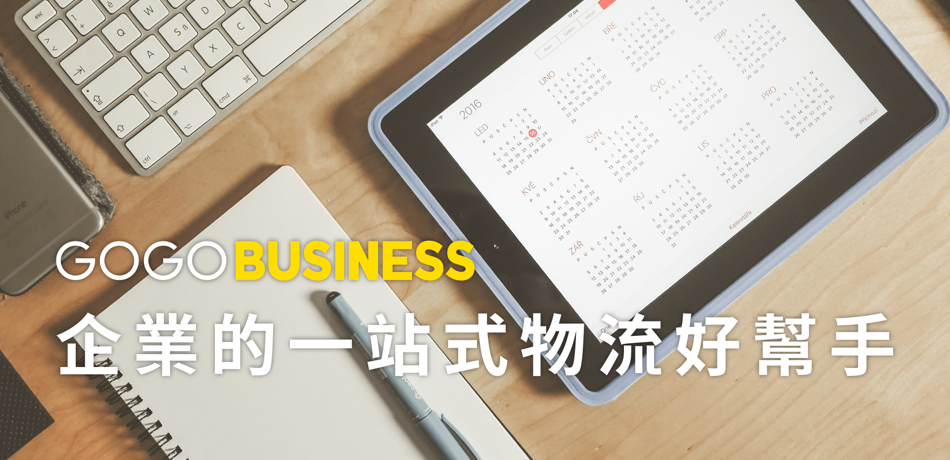 GOGOBUSINESS 企業的一站式物流好幫手