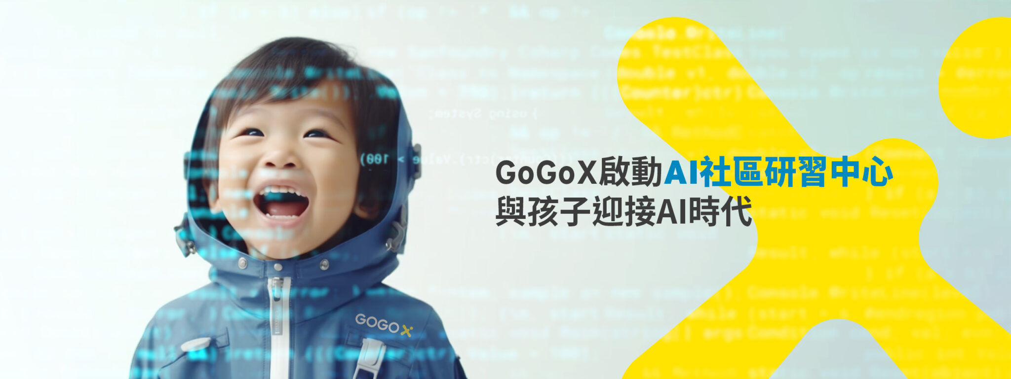 GoGoX AI 社區研習中心