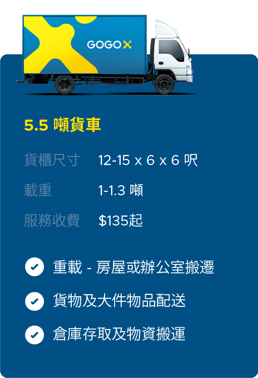 Homepage_Optimisation_ZH_5.5tonTruck