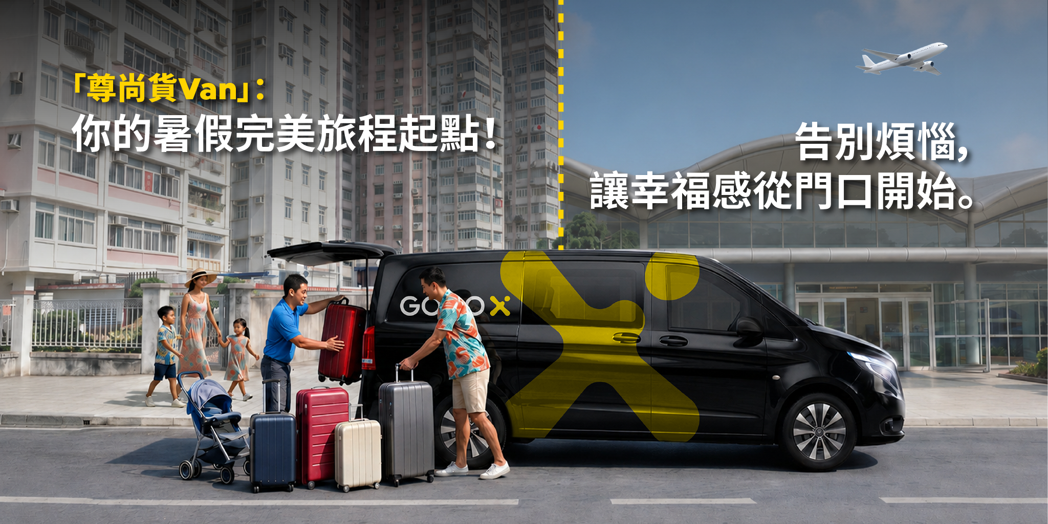 GoGoX 尊尚貨Van