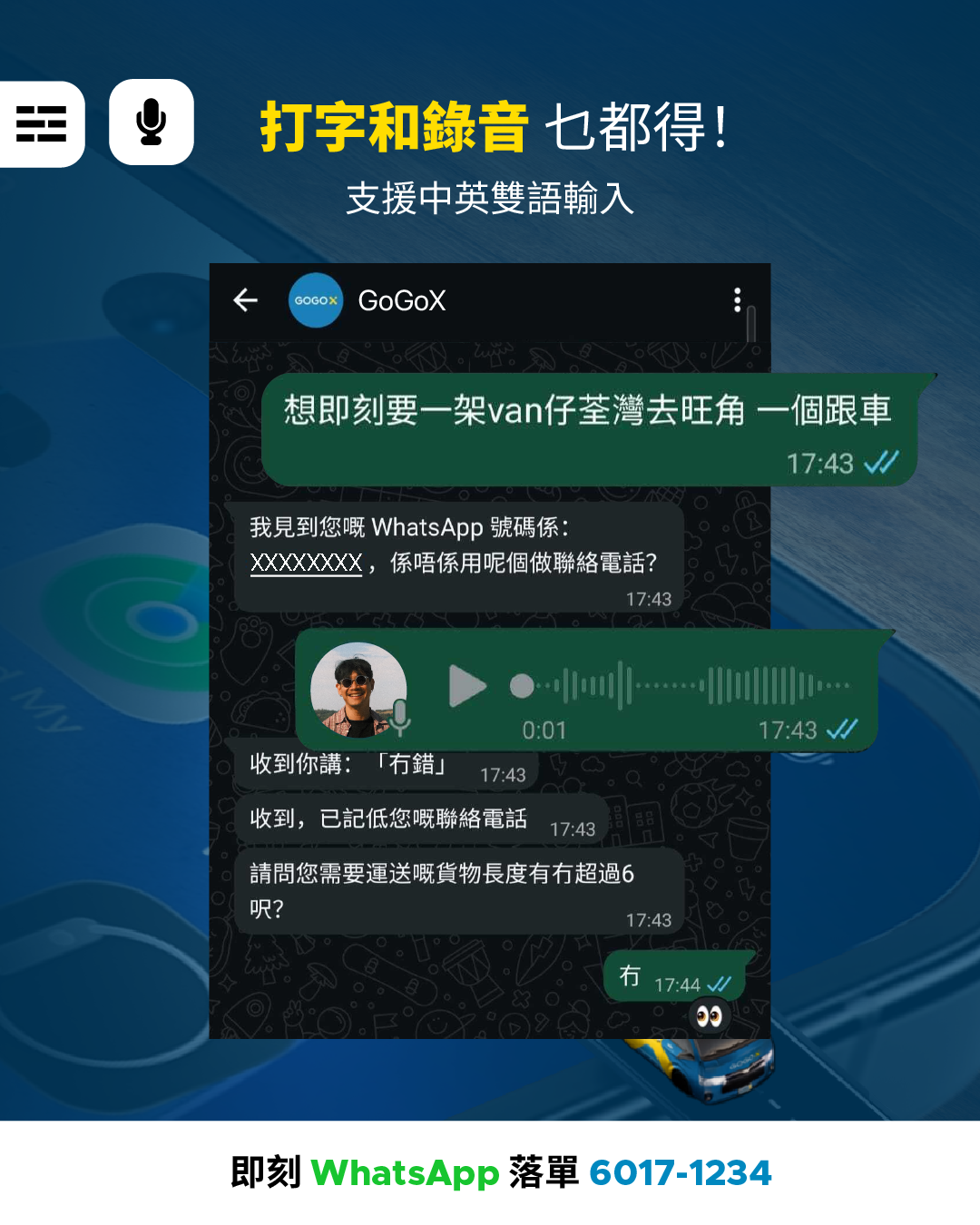 GoGoX WhatsApp Chatbot 聲控極速落單介面示範