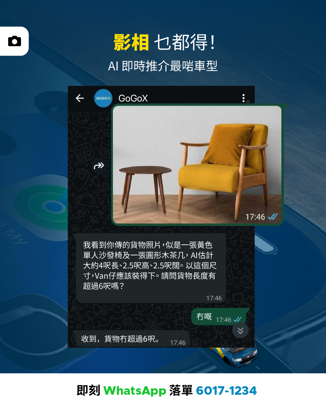 GoGoX AI 影像辨識自動配車示範