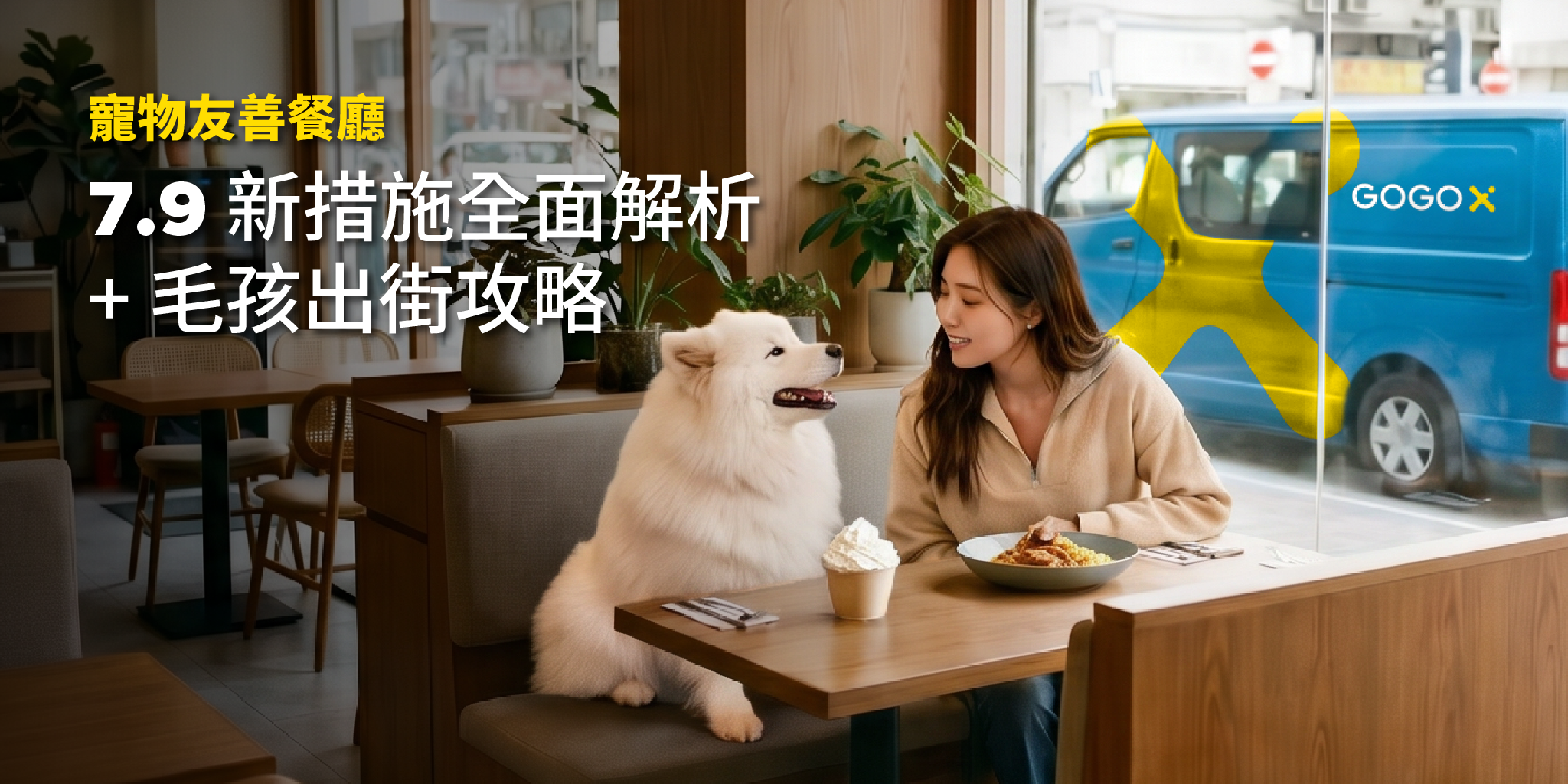 寵物友善餐廳