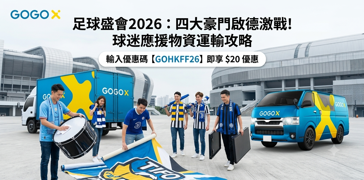 香港足球盛會2026