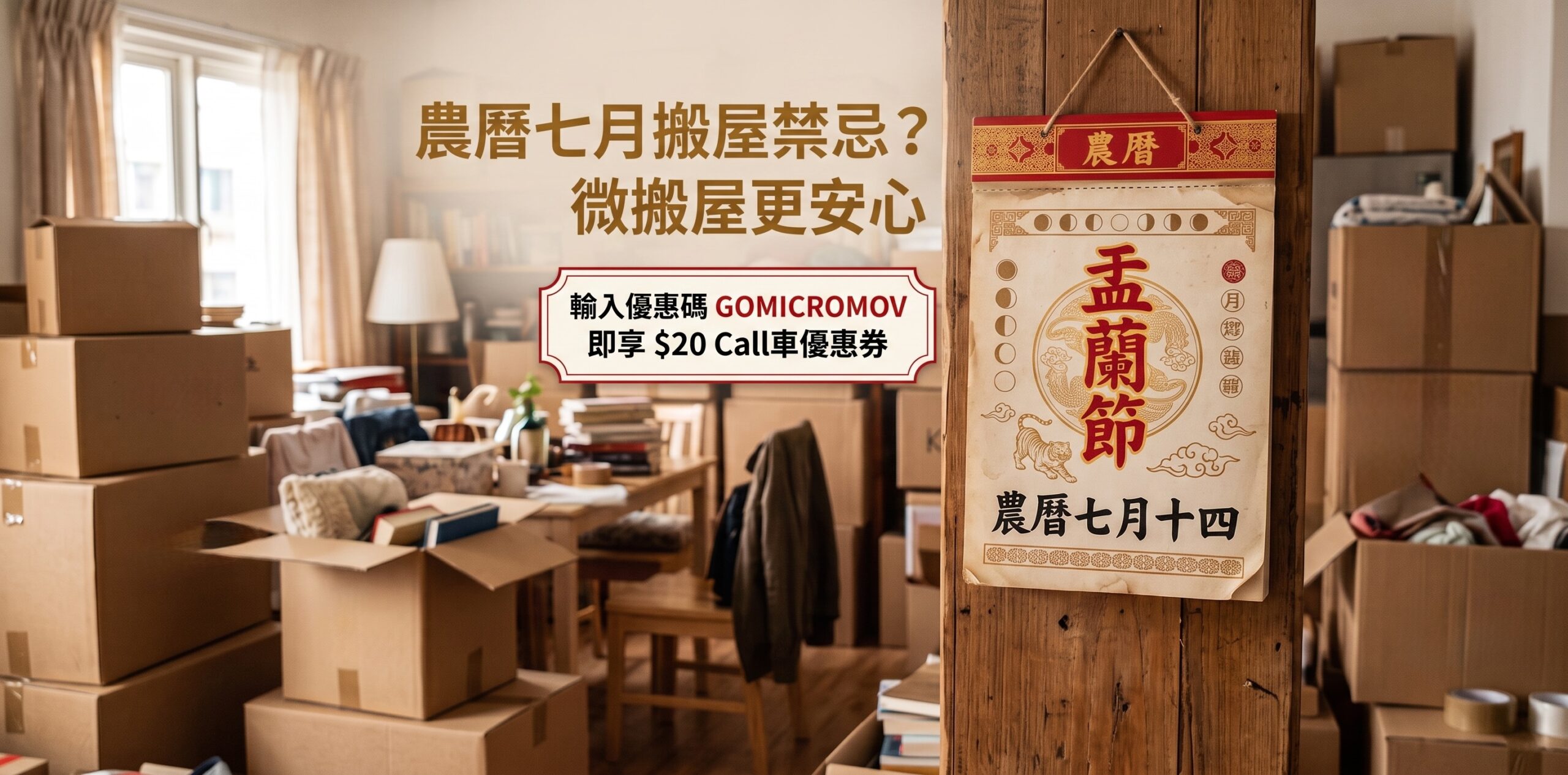 農曆七月搬屋_cover