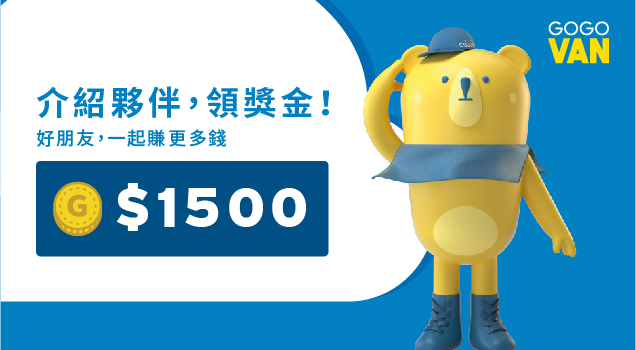 【活動】介紹夥伴,領獎金 2019/12/1 – 12/31