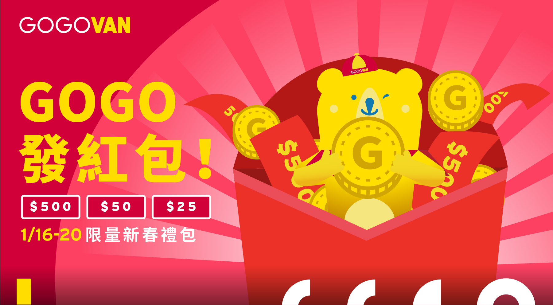 GOGOVAN發紅包!62個紅包給你搶!