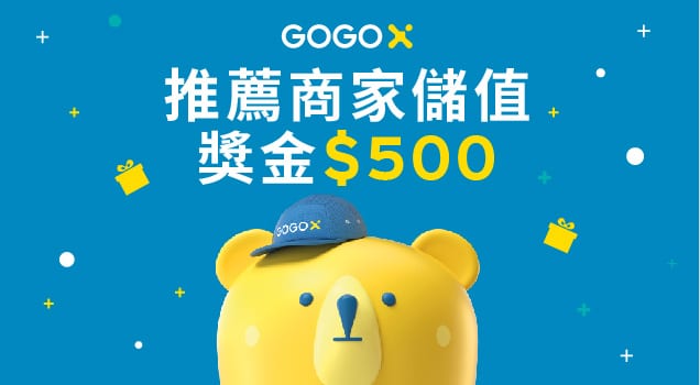 GOGOX_推薦商家儲值