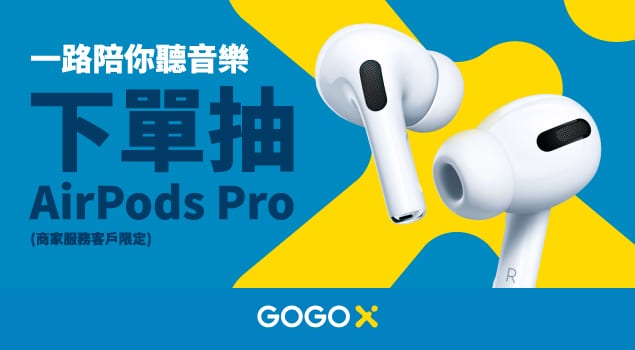 GOGOX_商家服務_感謝抽獎
