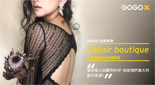 GOGOX_品牌故事_LelisirBoutique