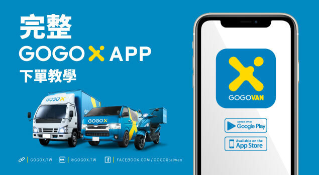 GOGOX_App_Steps