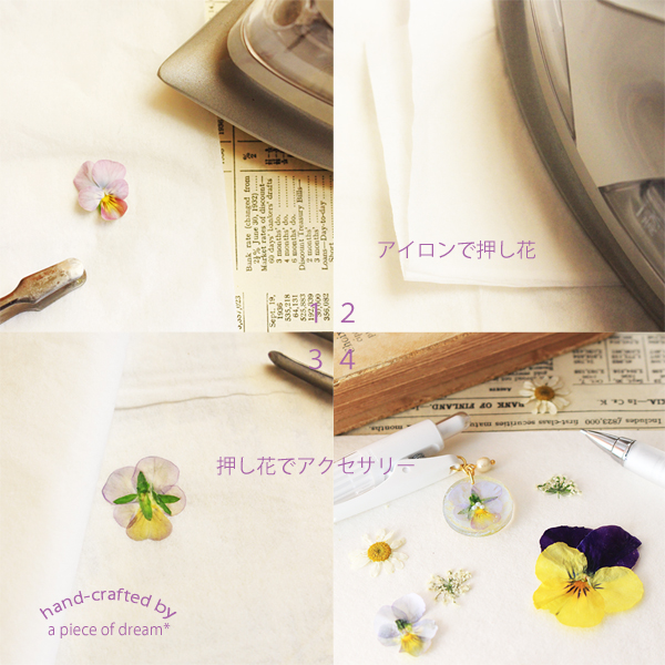 簡単DIY!vol.5「アイロンで押し花！UVアクセサリー作り方