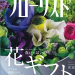 フローリスト編集部