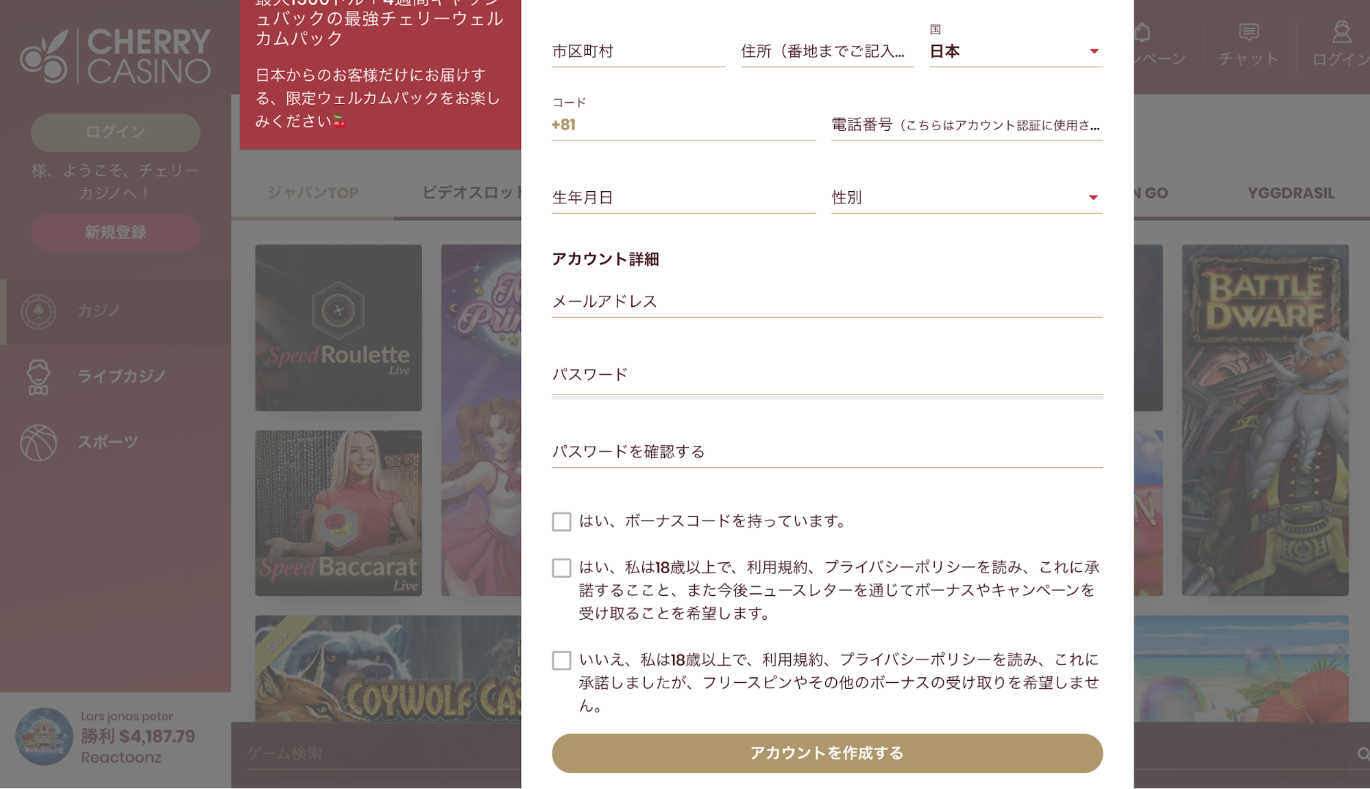 チェリー カジノ ボーナス コード