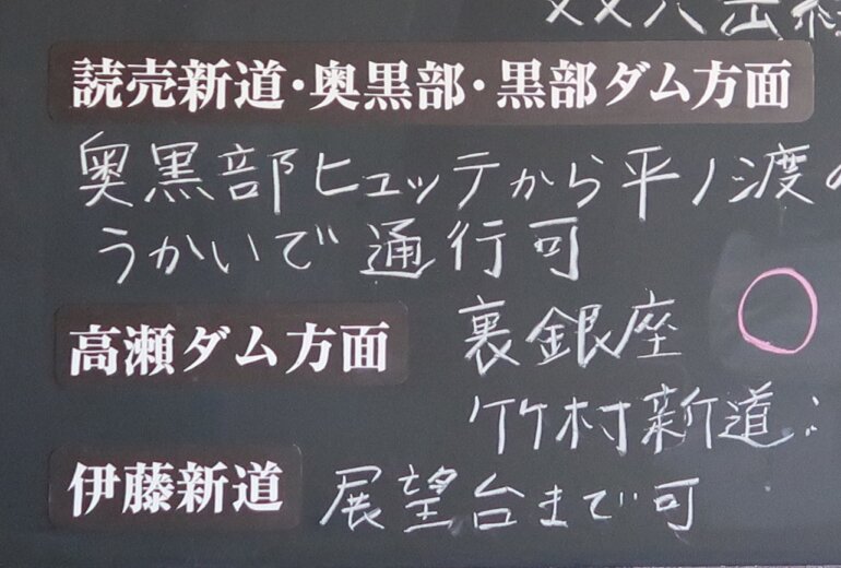 三俣山荘 黒板 拡大