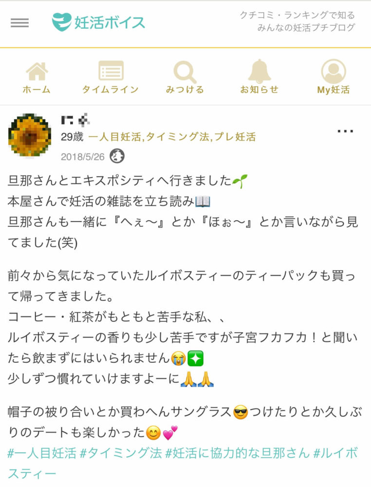 妊活にルイボスティーは効果あり 実際に妊活者は飲んでいるの 妊活ボイス