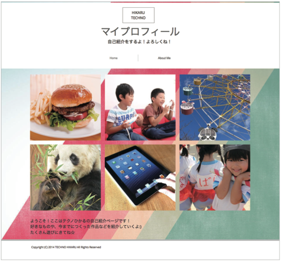 はじめてのホームページをつくろう!
