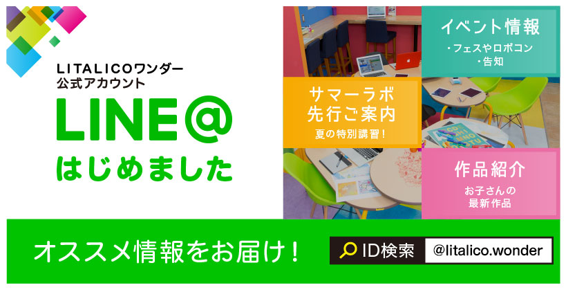 LINE@はじめました!