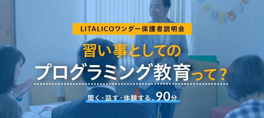【無料】 保護者説明会@川崎・横浜