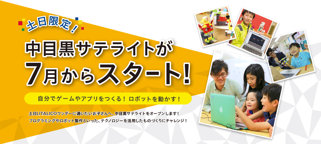 中目黒サテライトが7月からスタート!無料体験受付中