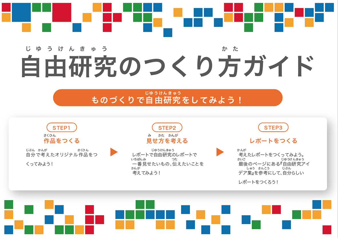 自由研究キット限定!