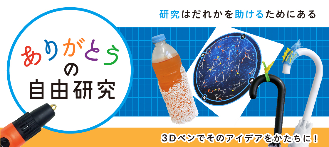 「ありがとうの自由研究」発売中!