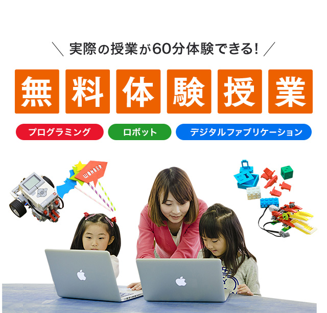 無料体験授業を8/10(木)から受付開始!