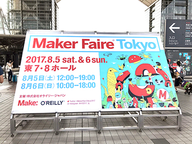Maker Faire Tokyo 2017とは?