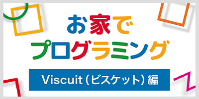 お家でできるお試し教材