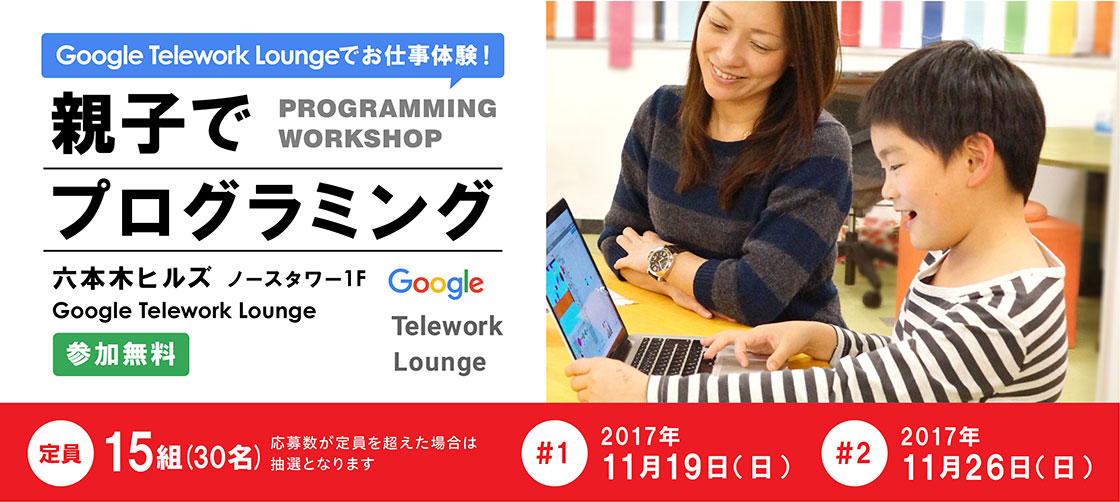 親子でお仕事体験ワークショップ!