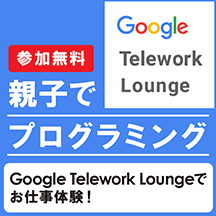 親子でお仕事体験ワークショップ!