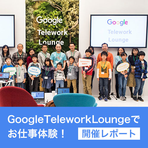 親子でプログラミングワークショップ開催レポート