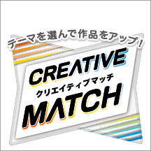 クリエイティブマッチ第2回目開催!今回のテーマはHOT vs COOL !
