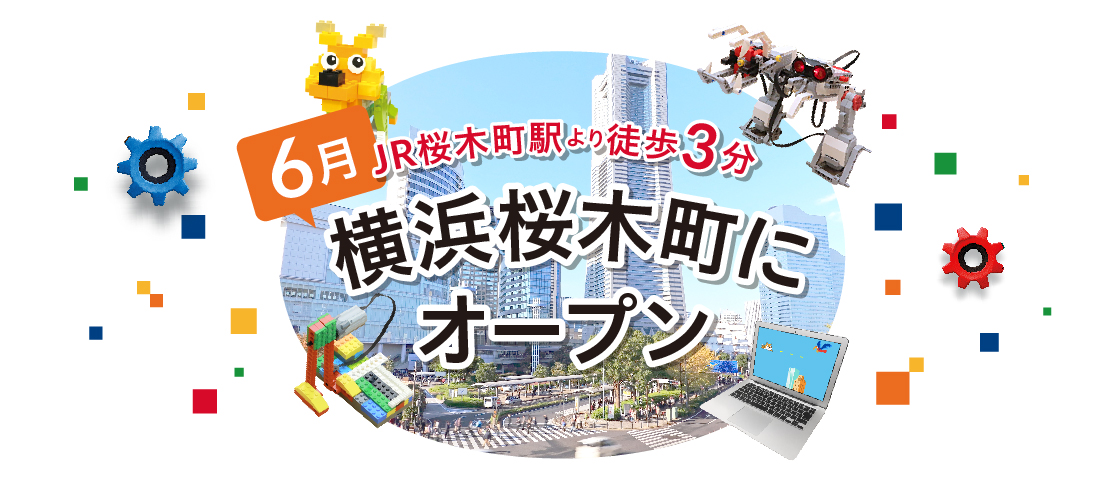 LITALICOワンダー 横浜桜木町が6月にオープン!無料体験授業開始