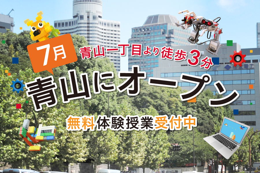 渋谷駅から2駅!神宮外苑(青山・赤坂)エリアに7月開講!