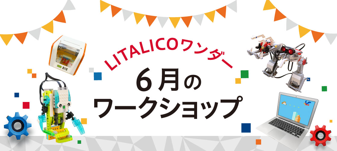 6月のワークショップ