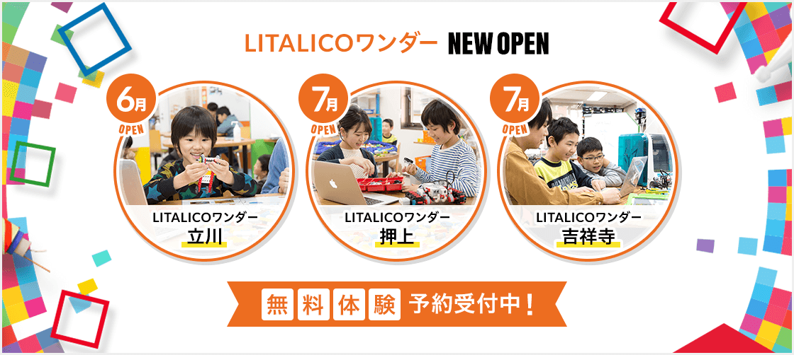 新規教室オープン情報をまとめてお届け!(2019年6月・7月)