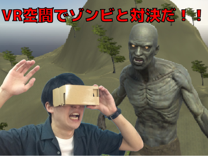 【通塾生以外もOK】UnityでVRガンシューティングゲームをつくろう!