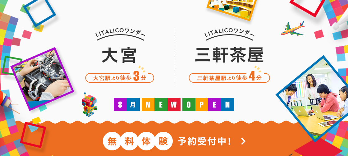 2020年3月、大宮・三軒茶屋に新しくオープン!