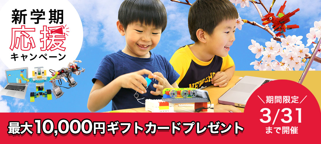 最大1万円相当プレゼント!【2月・3月限定】新学期応援入塾キャンペーン