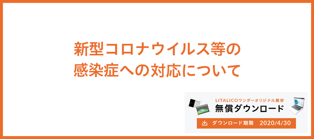 【4/7 20:00更新】新型コロナウイルス等の感染症への対応について