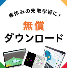 【無償】楽しくプログラミングの世界に飛び込もう★LITALICOワンダーの教材を特別に公開!