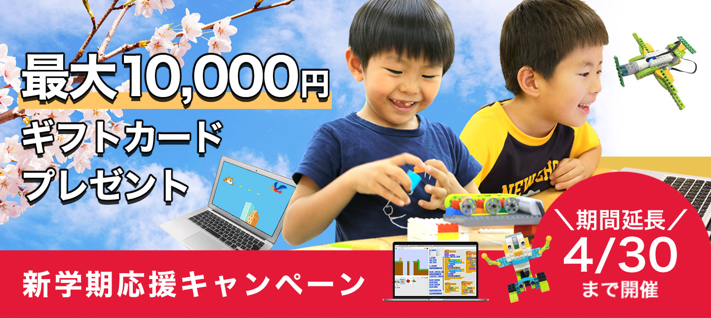 最大1万円相当プレゼント!【延長!~4月限定】新学期応援入塾キャンペーン
