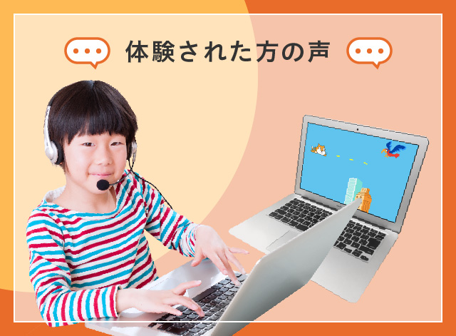 受講者さまの声