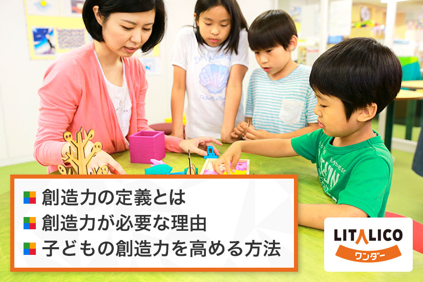 創造力とは?その意味と必要な理由、子どもの創造力を養う方法